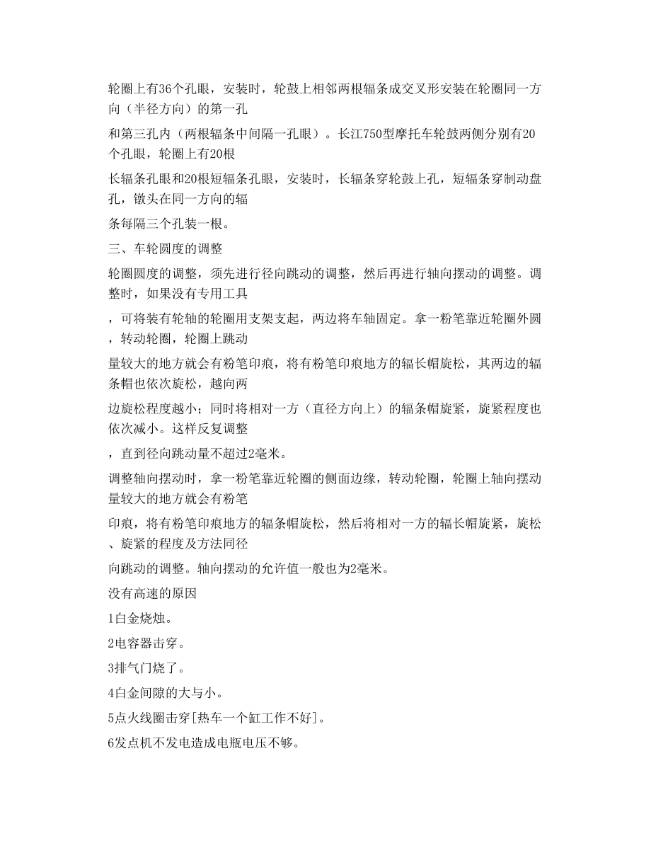750常见故障及排除_第5页