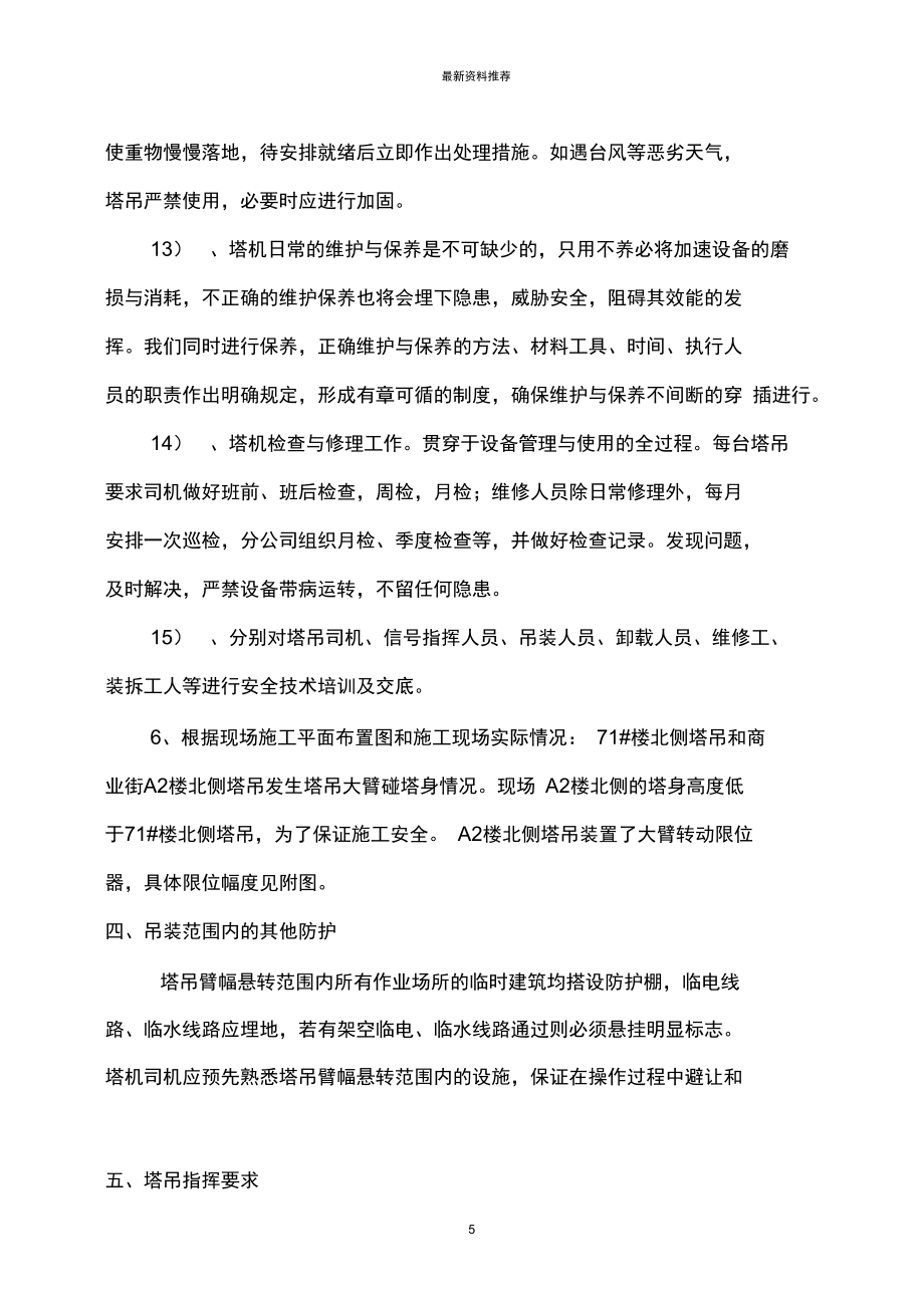 塔吊防碰撞方案大臂碰塔身精编版_第5页