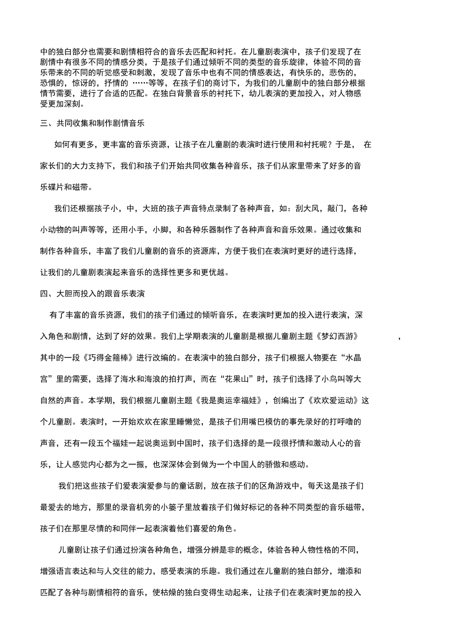 儿童剧中独白背景音乐的研究_第3页