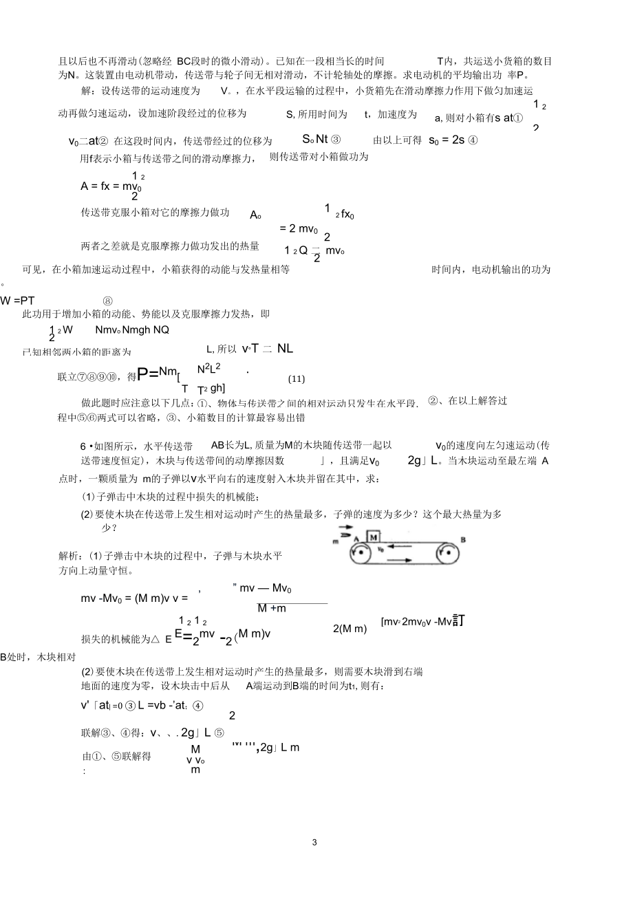 传送带中的能量问题解析_第3页
