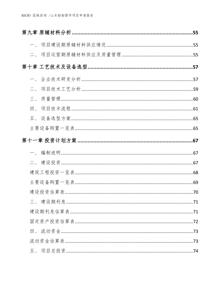 山東船舶管件項(xiàng)目申請報(bào)告(模板)_第3頁