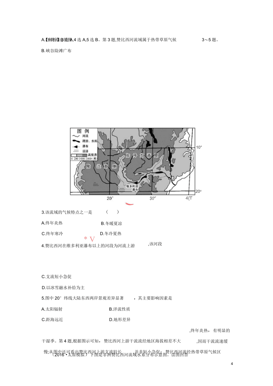 2019版高考地理一輪復習區域地理階段評估檢測(四)(第9至第12講)_第4頁