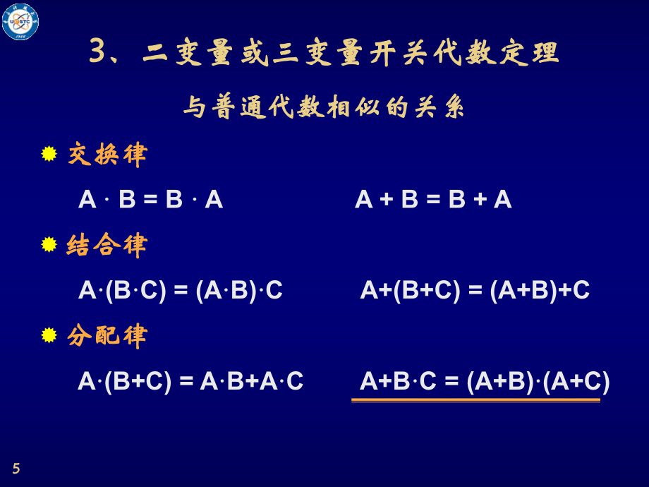 数字逻辑设计第四章_第5页