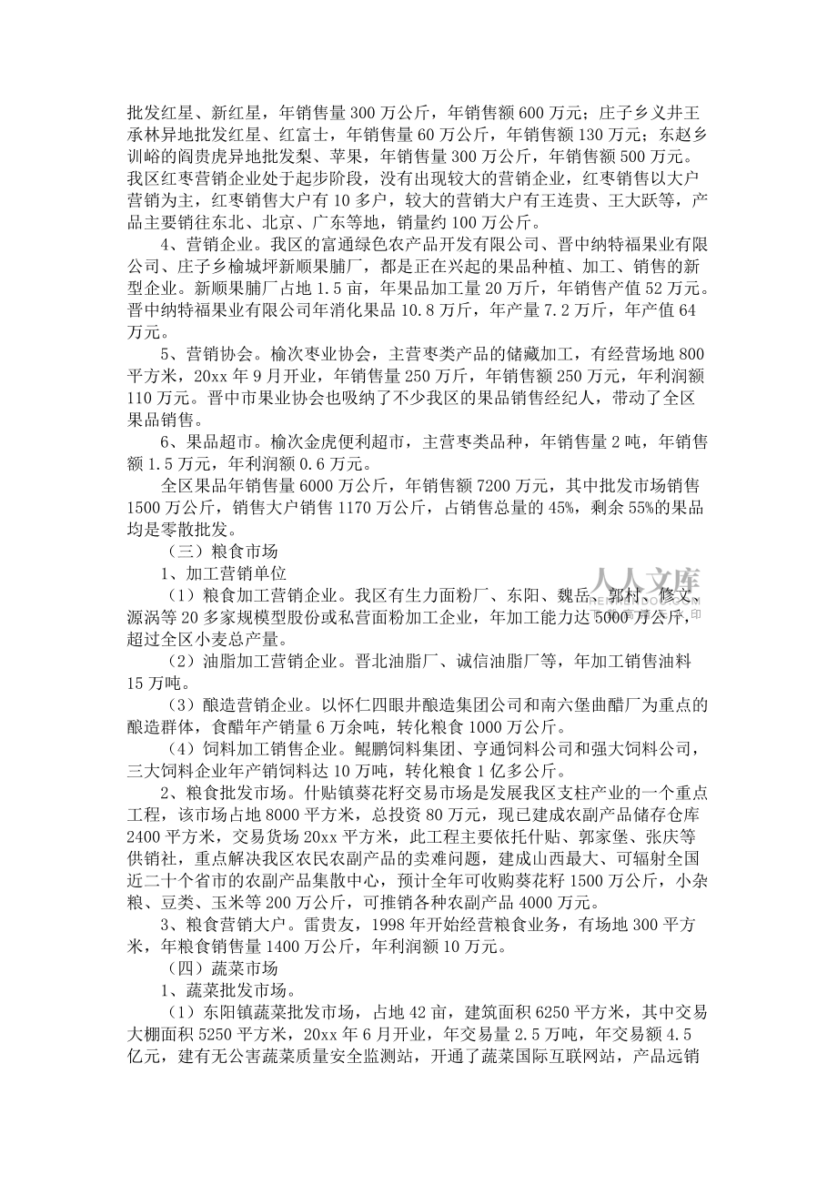 《实用市场调查报告八篇》_第2页