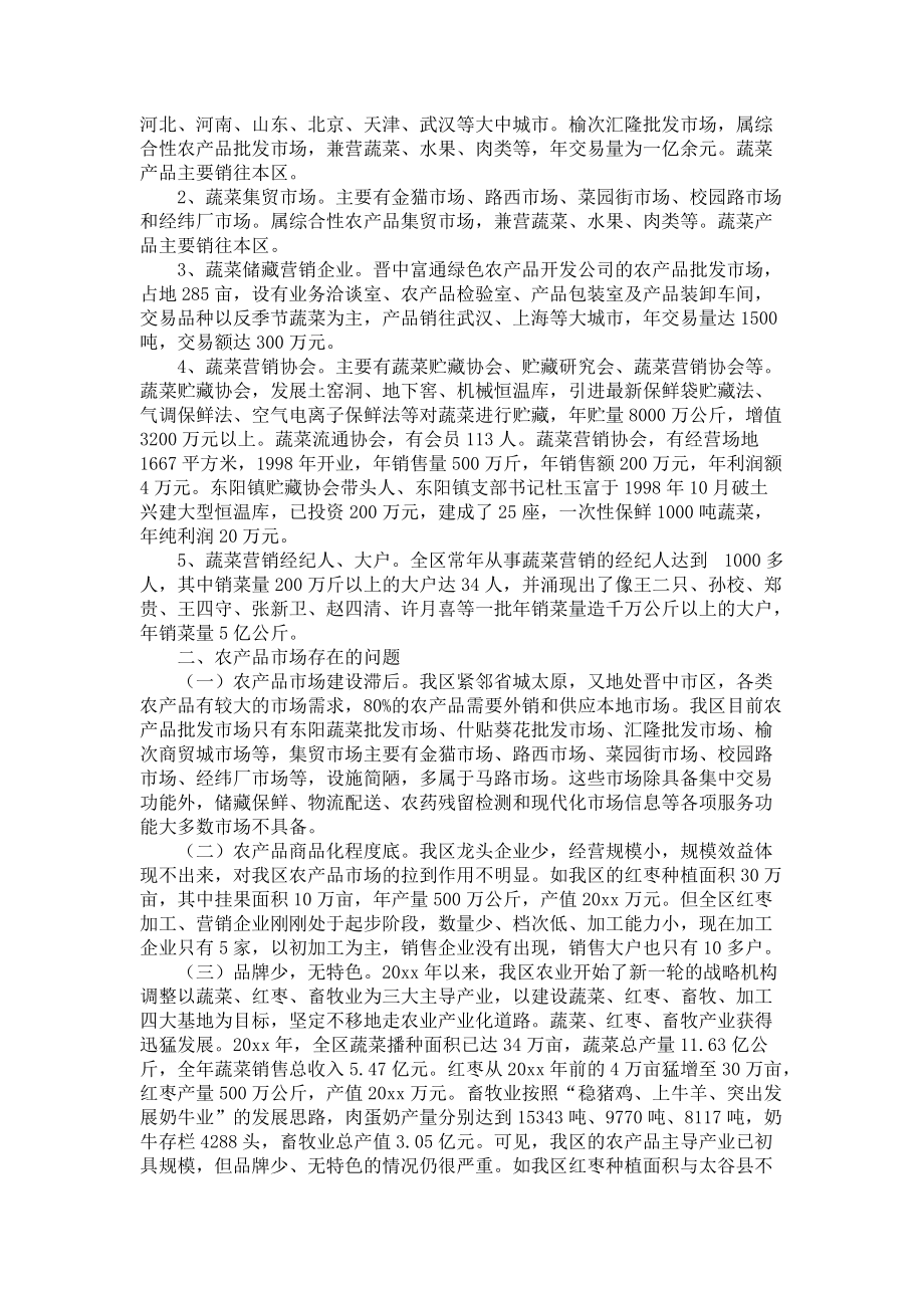 《实用市场调查报告八篇》_第3页