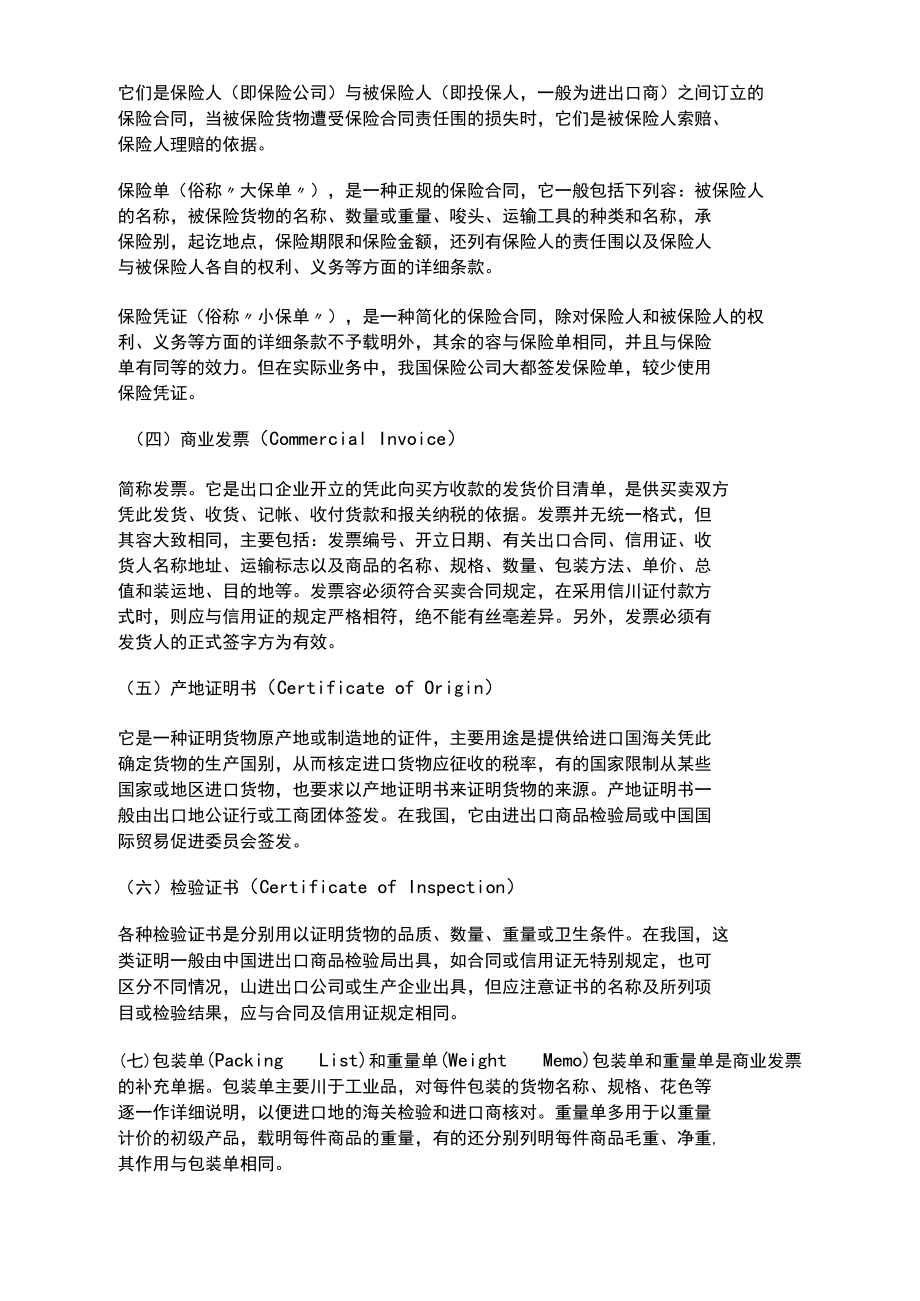 出口貿易流程圖_第5頁