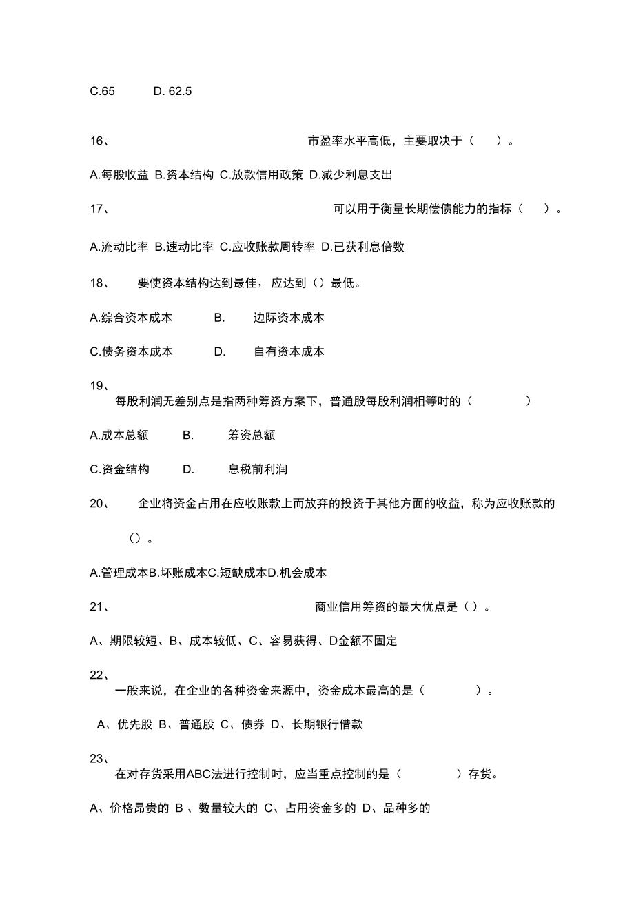财务管理基础知识试题_第3页