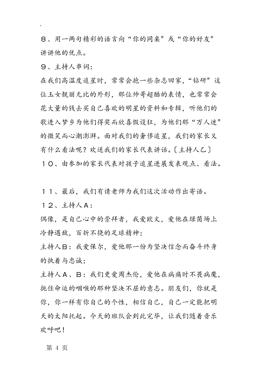 《我也追“星”》班隊會活動方案_第4頁