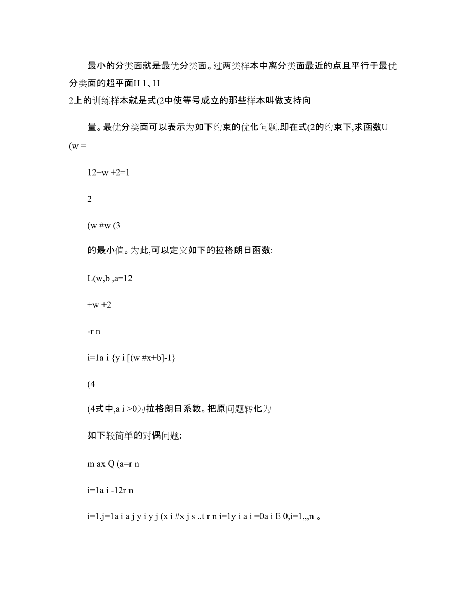 支持向量机分类算法在MATLAB环境下的实现-_第3页
