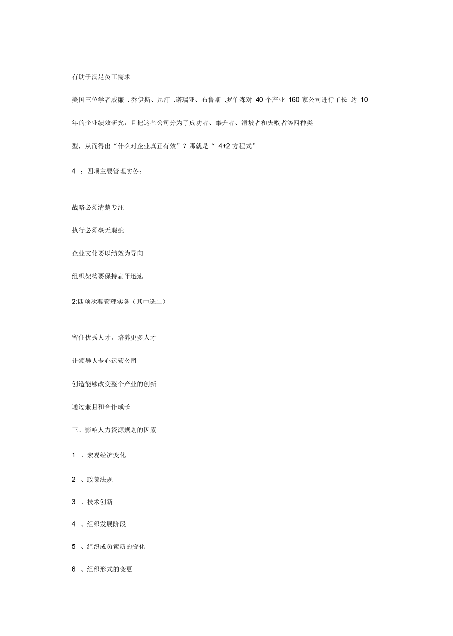 人力資源規(guī)劃人力資源規(guī)劃_第3頁(yè)