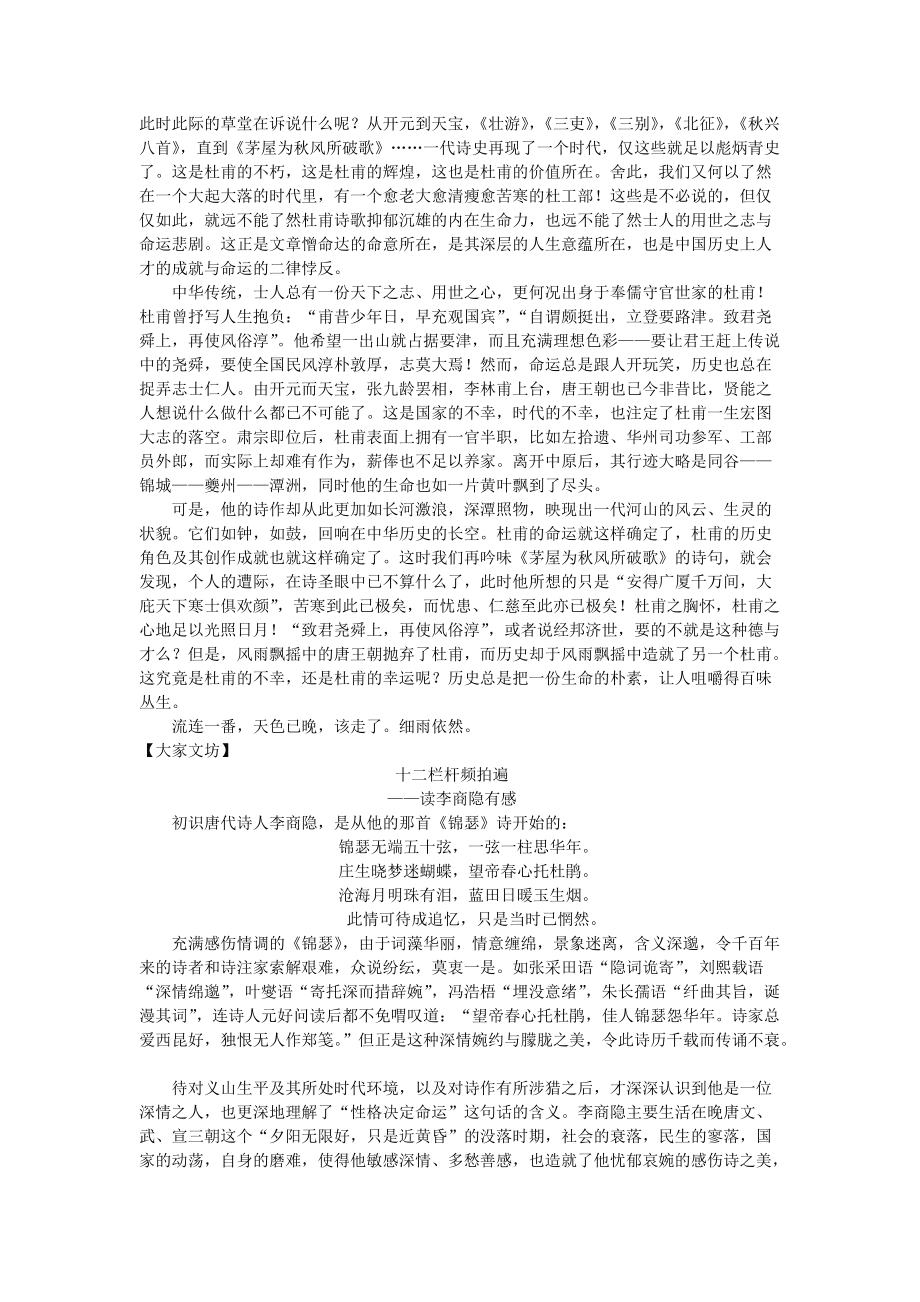语文必修ⅳ苏教版 第三专题 《登高》《锦瑟》练习_第5页