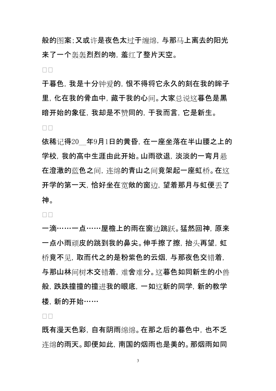 高一借景抒情的作文800字_第3页