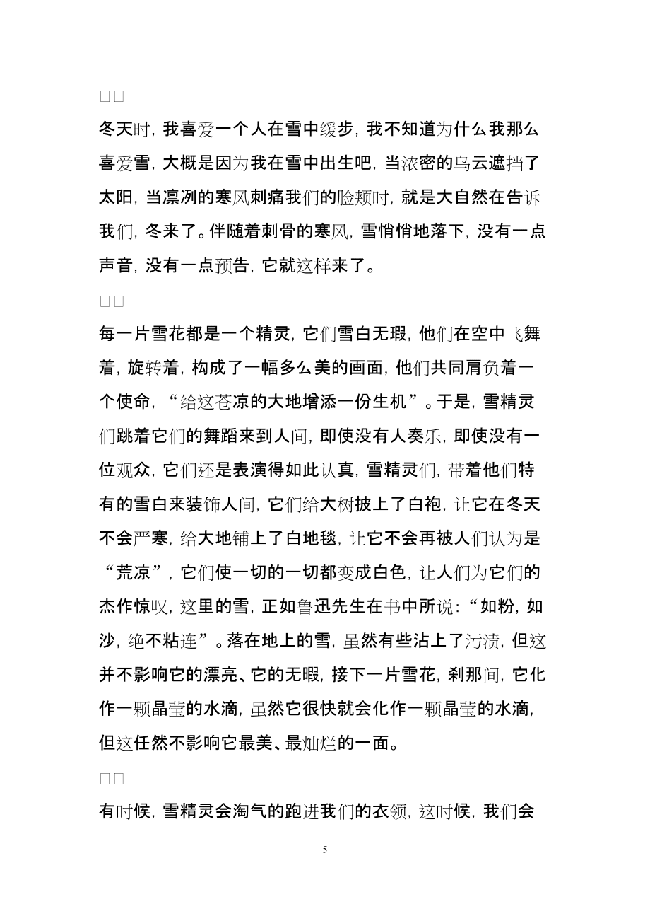 高一借景抒情的作文800字_第5页