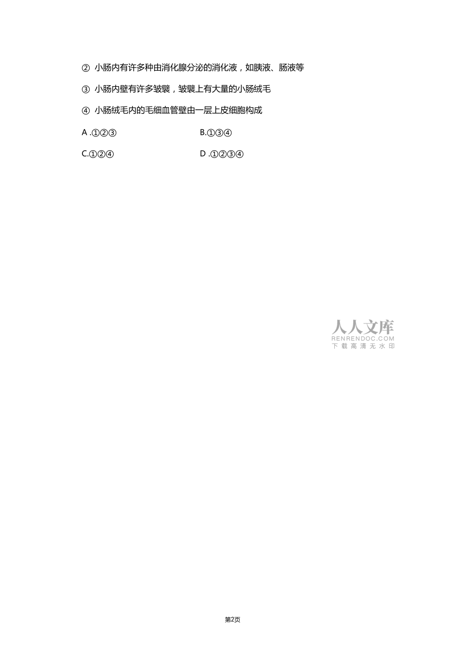 1-2-2人體的物質(zhì)和能量轉(zhuǎn)換(1)_第2頁