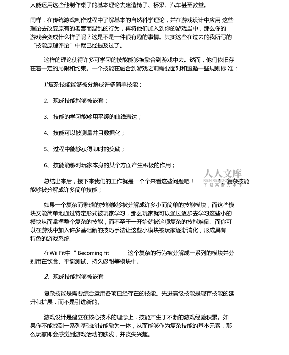 哪些行為能被融入到游戲中譯文_第2頁