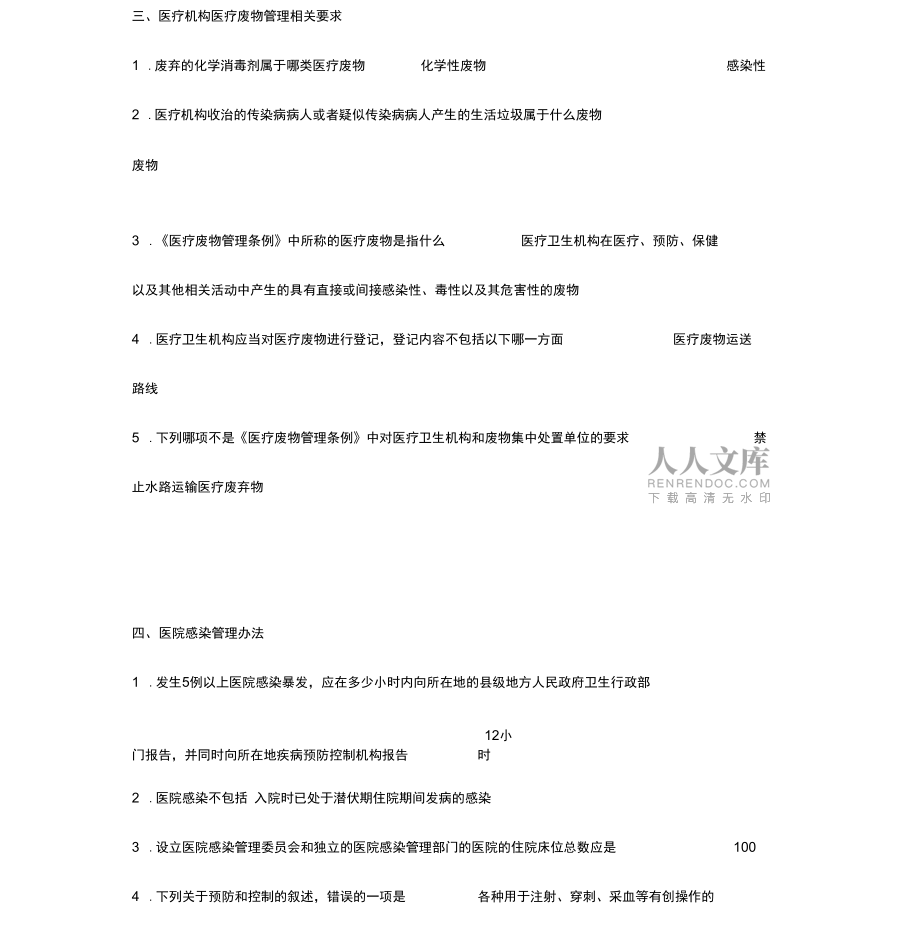 2019年医博士全员培训答案_第2页