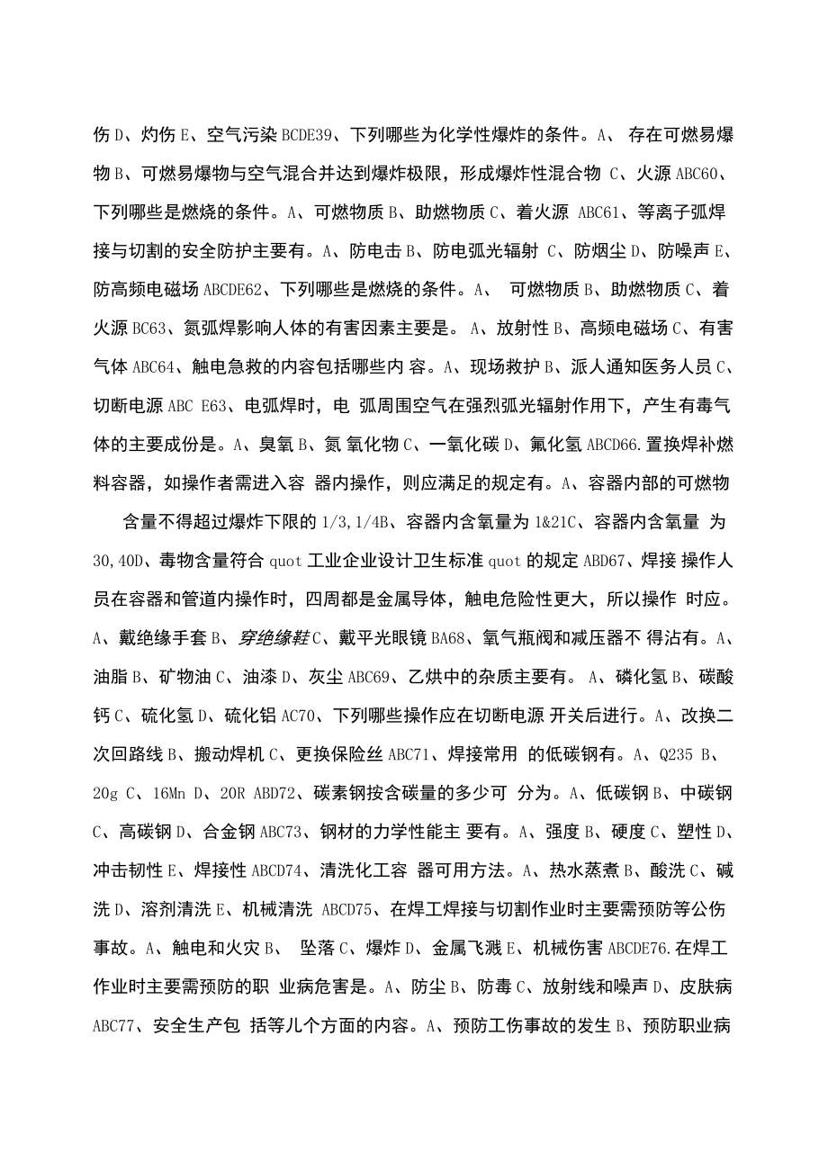 电焊工上岗证考试题库_第3页