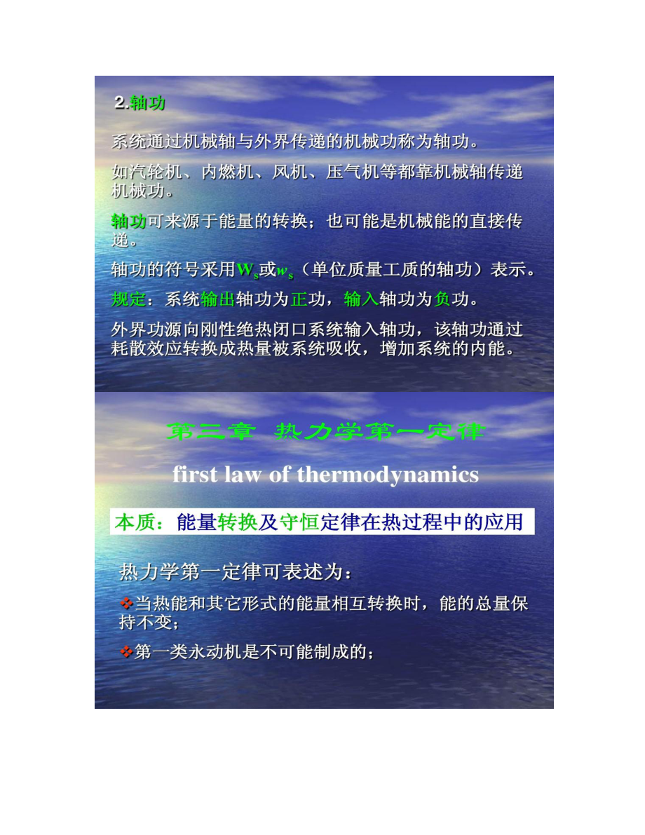 工程热力学第三章课件_第4页