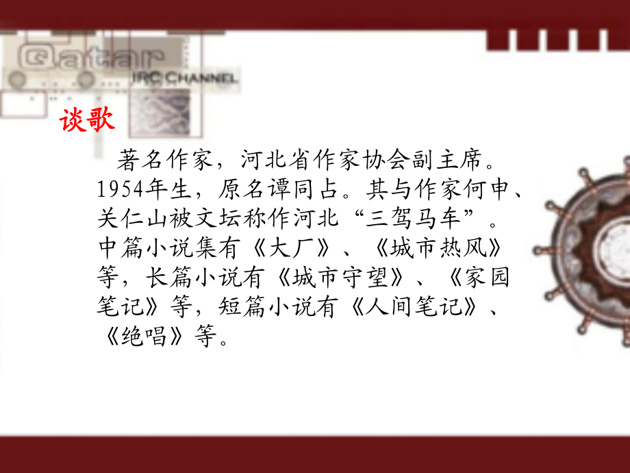五年级下册《桥》PPT_第4页