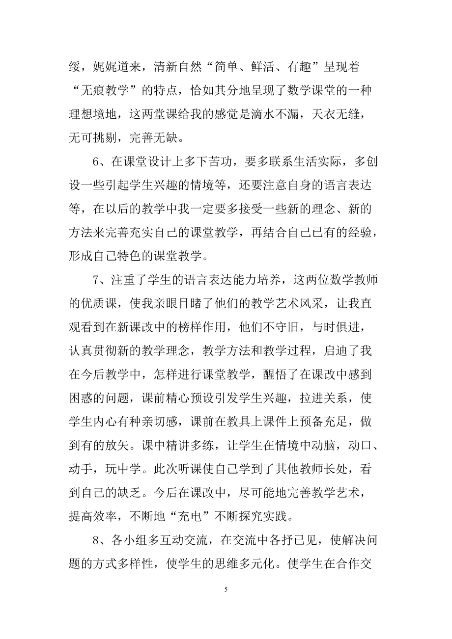初中数学教师心得范文5篇_第5页