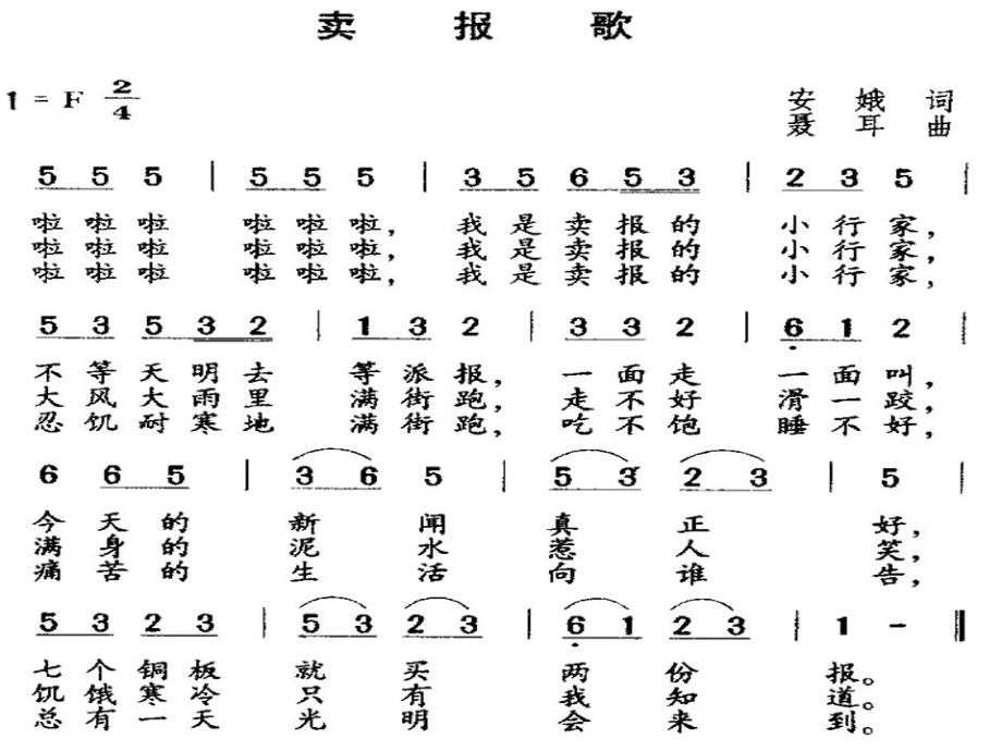 二年級音樂上冊 第11課 賣報歌課件1 花城版(1)_第5頁