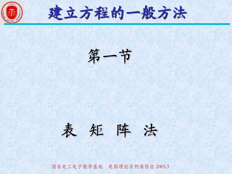 現(xiàn)代電路分析_第5頁(yè)