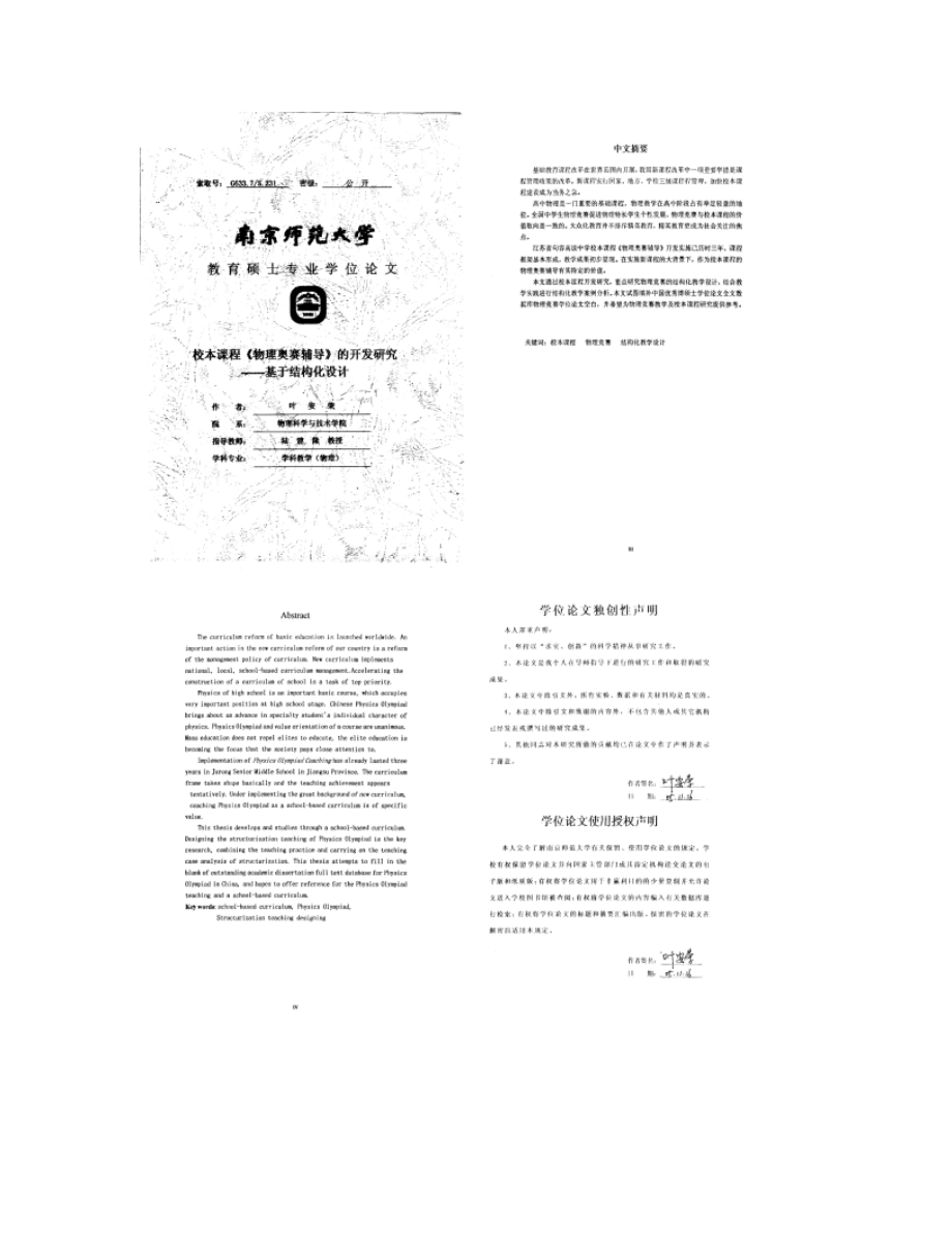 校本课程《物理奥赛辅导》的开发研究 - 基于结构化设计_第1页