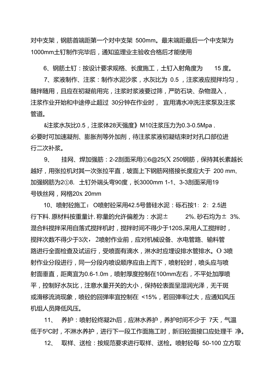 基坑支護安全技術保障措施_第4頁