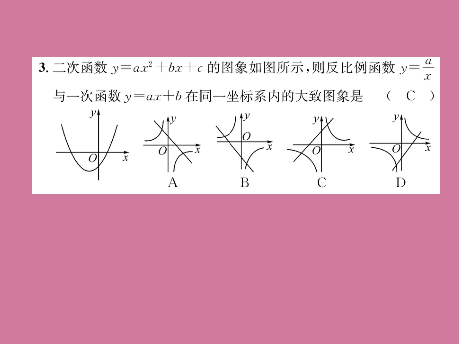 2019年春人教版九年級下學(xué)期數(shù)學(xué)習(xí)題:期中達標測試題 ppt課件_第3頁