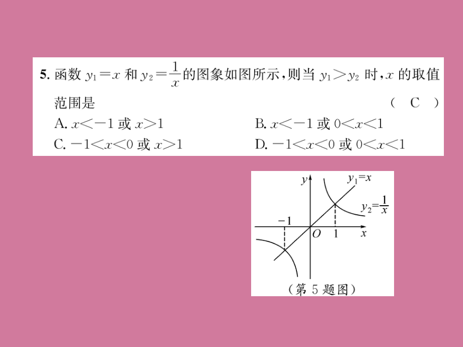 2019年春人教版九年級下學(xué)期數(shù)學(xué)習(xí)題:期中達標測試題 ppt課件_第5頁