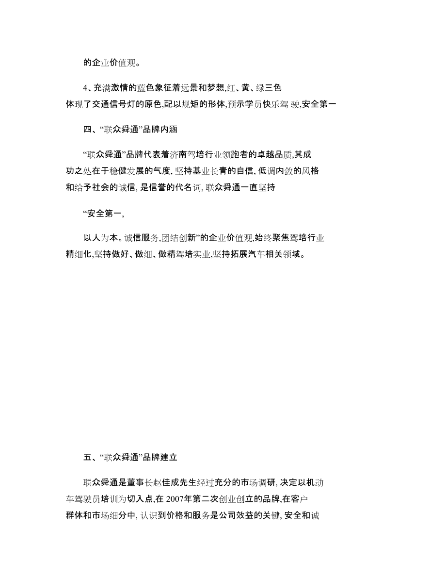 品牌简介及文化建设_第4页