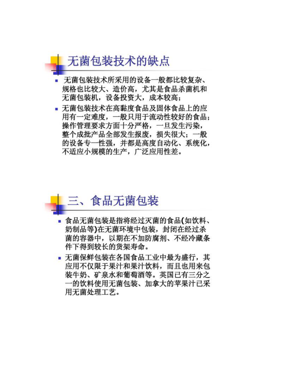 无菌包装技术-_第5页