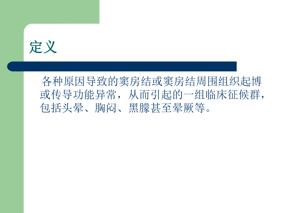 病态窦房结综合征_第2页