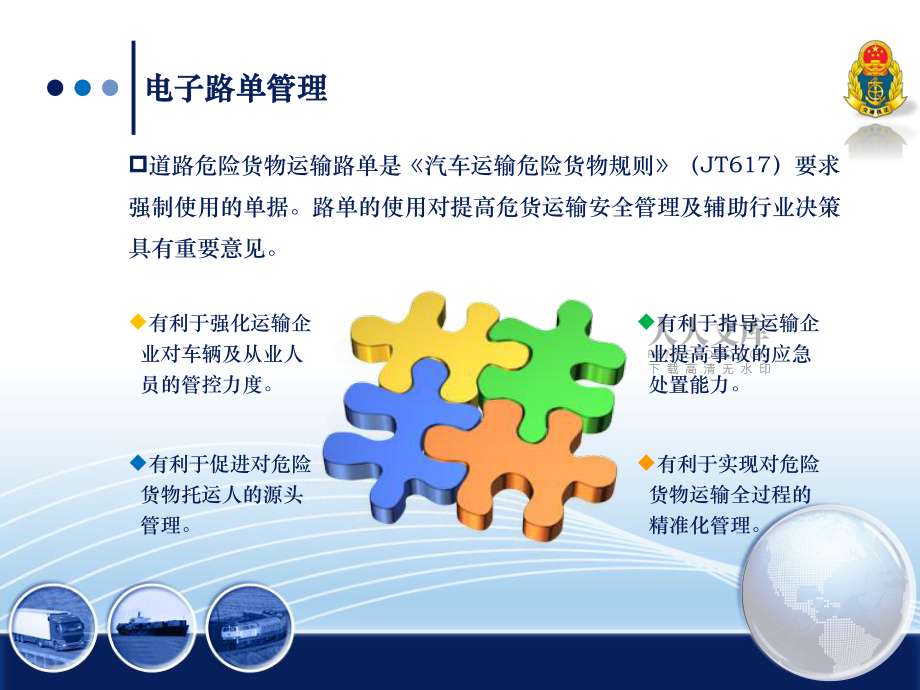 道路危险货物运输电子路单管理系统_第2页