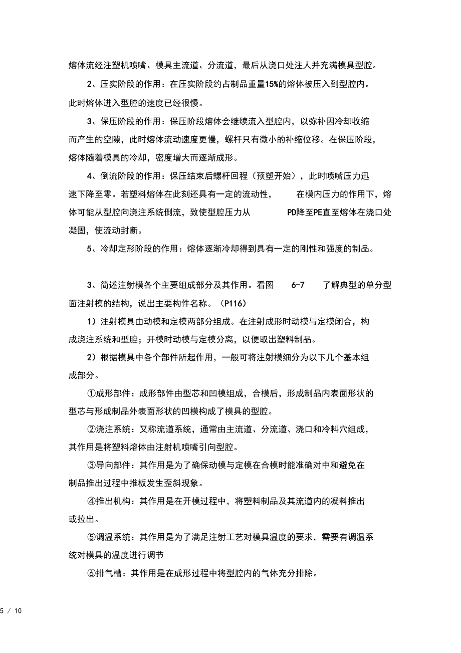 模具设计复习资料完整版_第5页