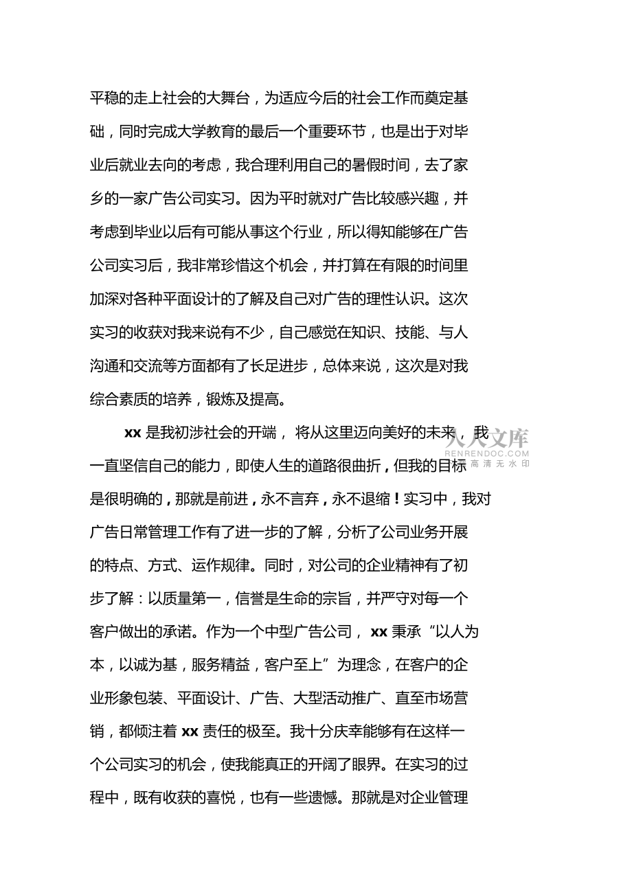 广告部实习报告_第2页