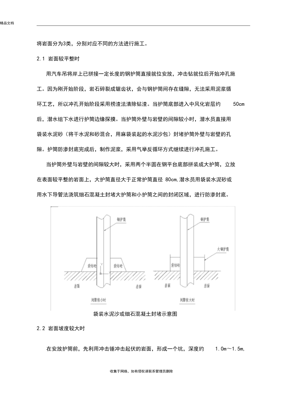 水下裸露岩石钻孔灌注桩钢护筒埋设施工工艺资料讲解_第3页