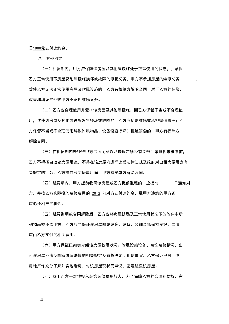 房屋租賃合以裝修費抵租金_第4頁