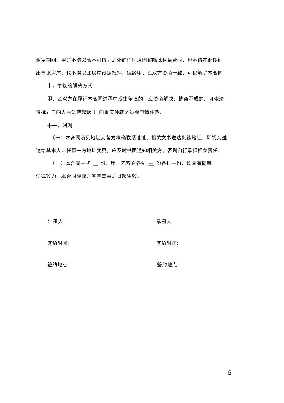 房屋租賃合以裝修費抵租金_第5頁