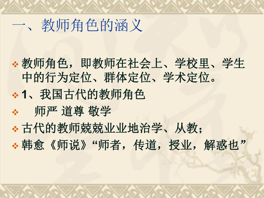 第九章小學(xué)語文教師_第5頁