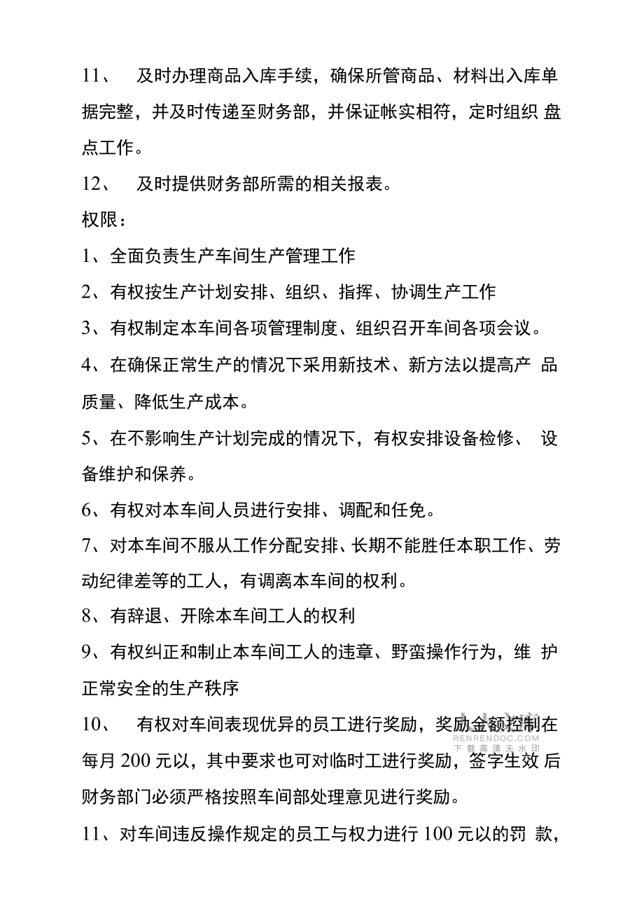 生產(chǎn)部崗位職責(zé)及權(quán)限_第2頁