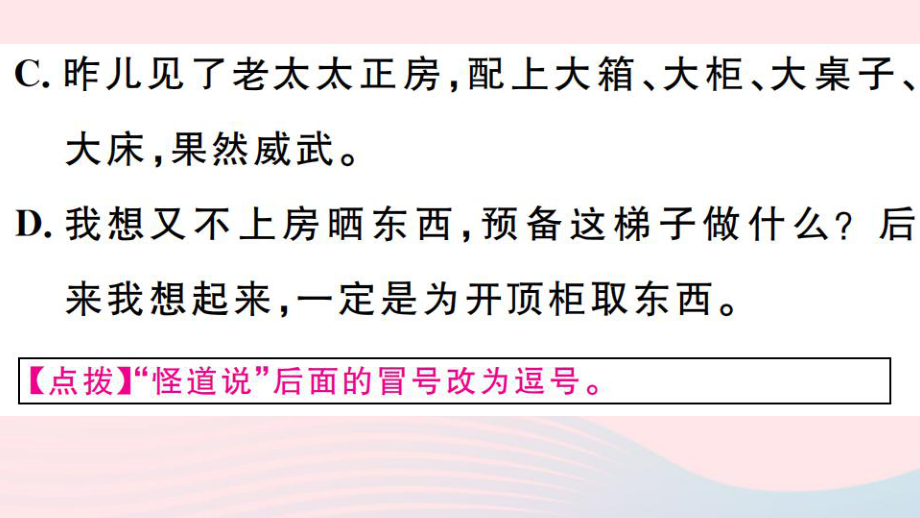 【最新】语文上册 第六单元 24 刘姥姥进大观园习题课件_第5页