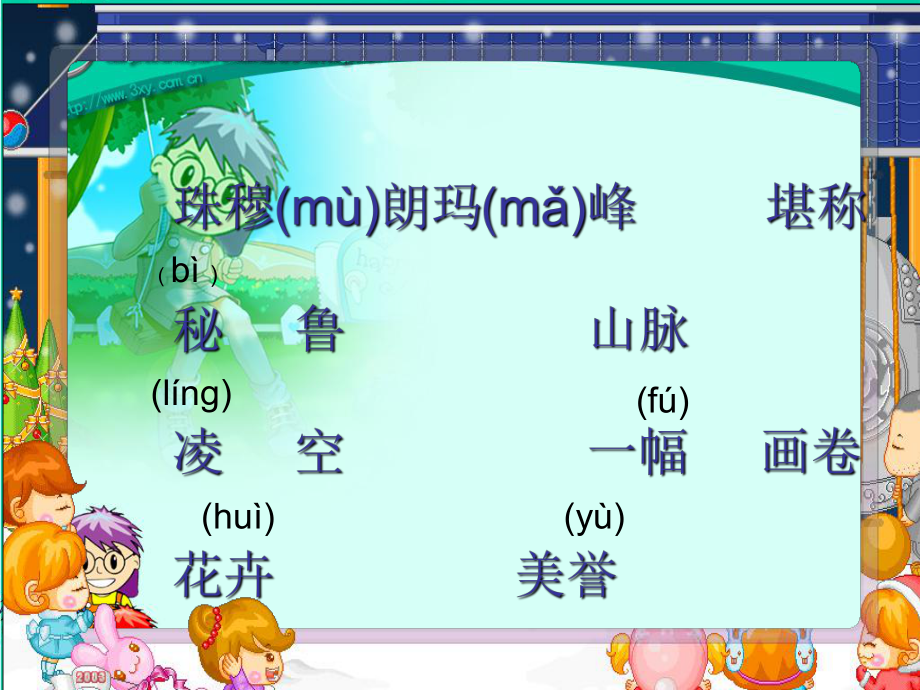 雅魯藏布大峽谷_第3頁