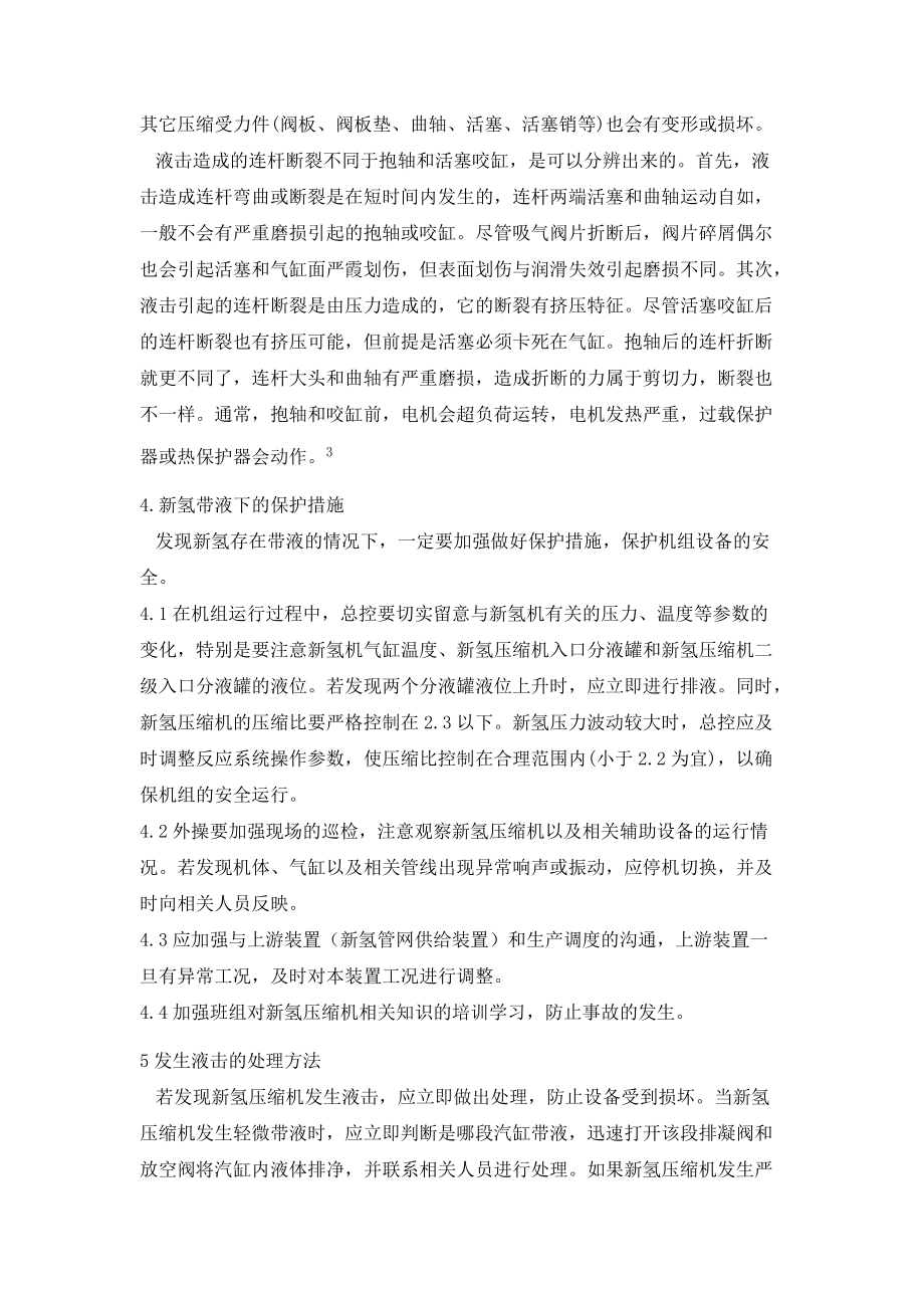 氢气带液对新氢压缩机运行的影响及改进措施_第4页