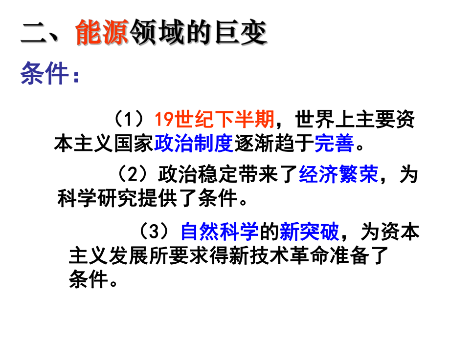 電氣時(shí)代的來臨_第5頁