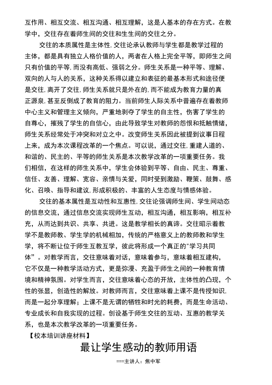 教師校本培訓(xùn)講座材料_第3頁