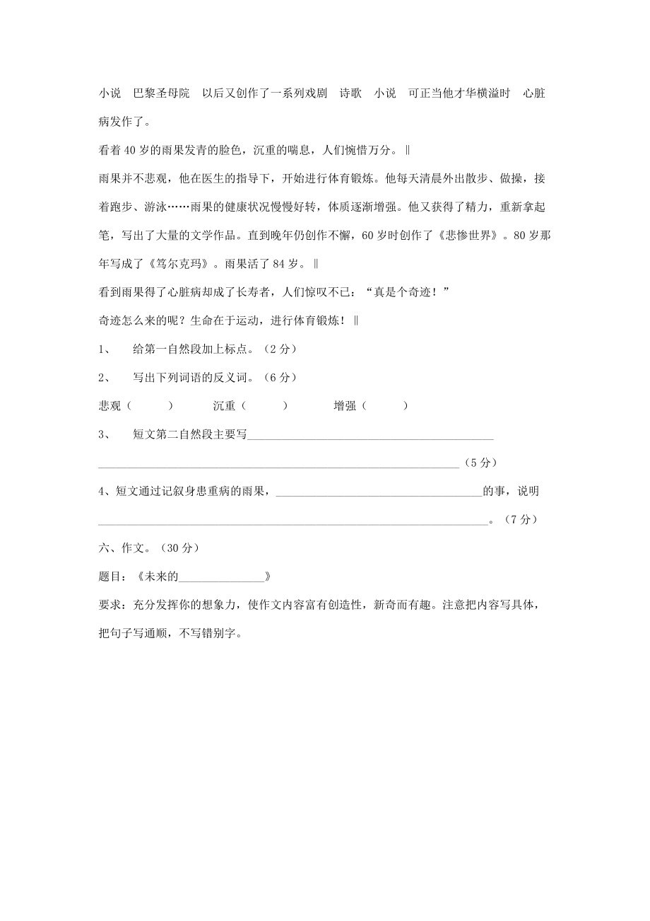 五年级语文上学期期末试卷(10)(无答案) 试题_第4页