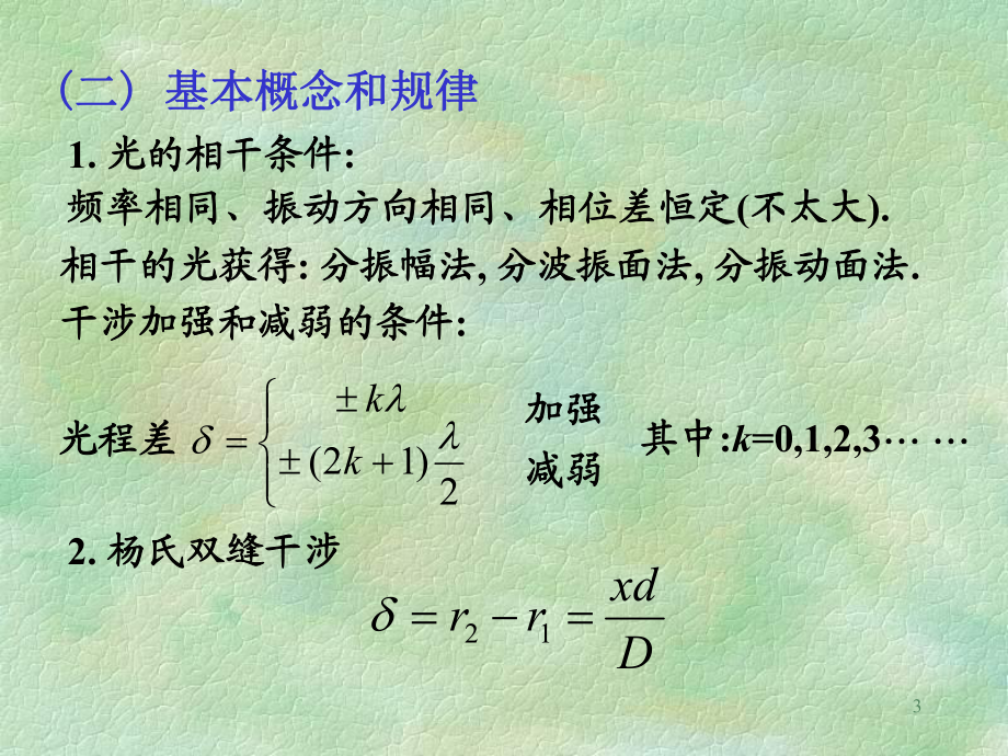 光學(xué)習(xí)題課ys_第3頁(yè)