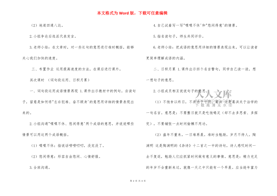 语文部编版五年级上册语文园地教案,(3)_第2页