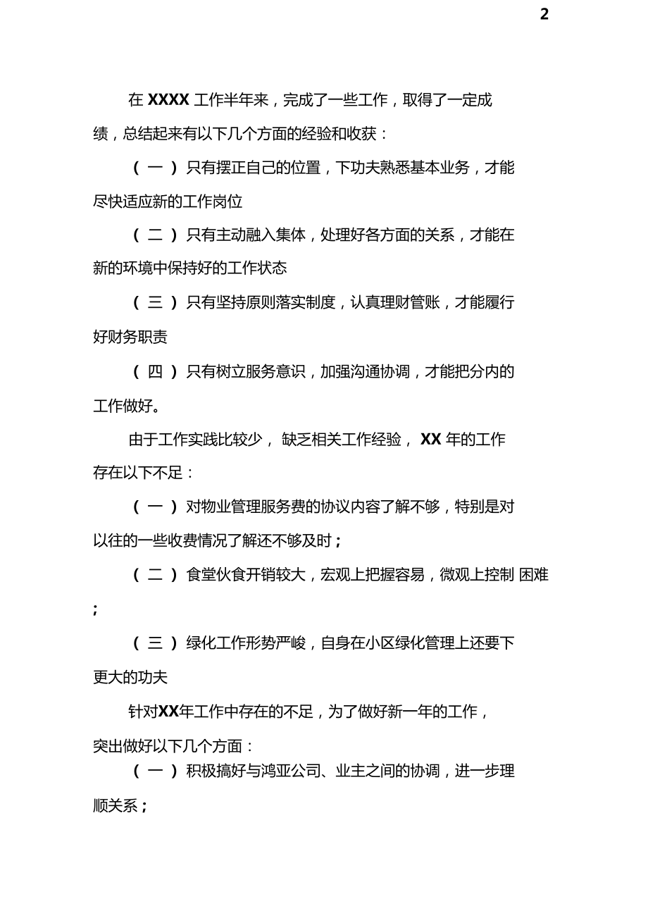 物业管理员的年工作总结_第4页